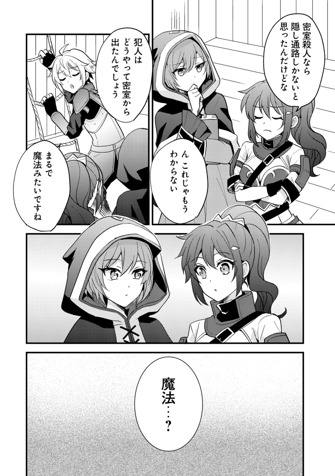 TENSEI KIZOKU NO ISEKAI BOUKENROKU - CAIN NO YARISUGI GUILD NIKKI Chapter 59 page 2 - nihonkuni.com