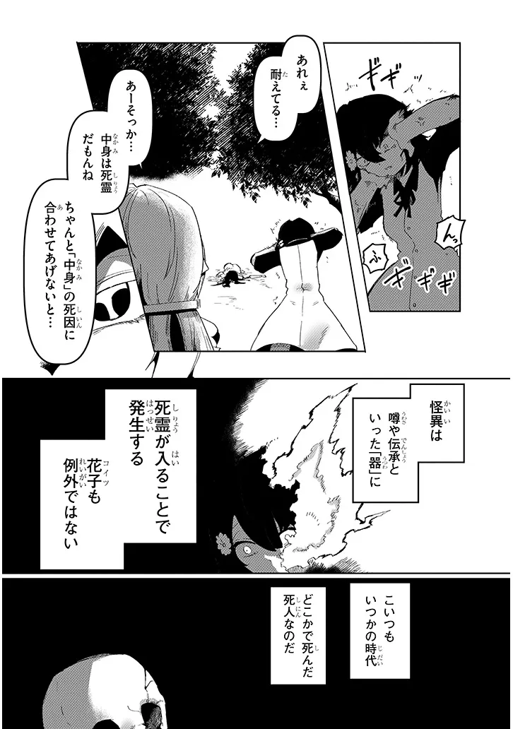HANAKO-SAN, DON'T EAT ME Chapter 18.1 - Page 2