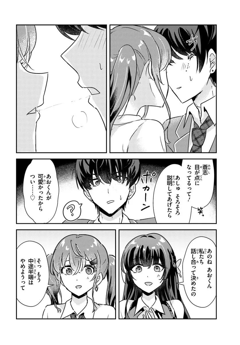 HOMMONO NO KANO JO NI SHITAKU NARU MADE, WATASHI DE TAMESHITE I YO. Chapter 15.2 - Page 2