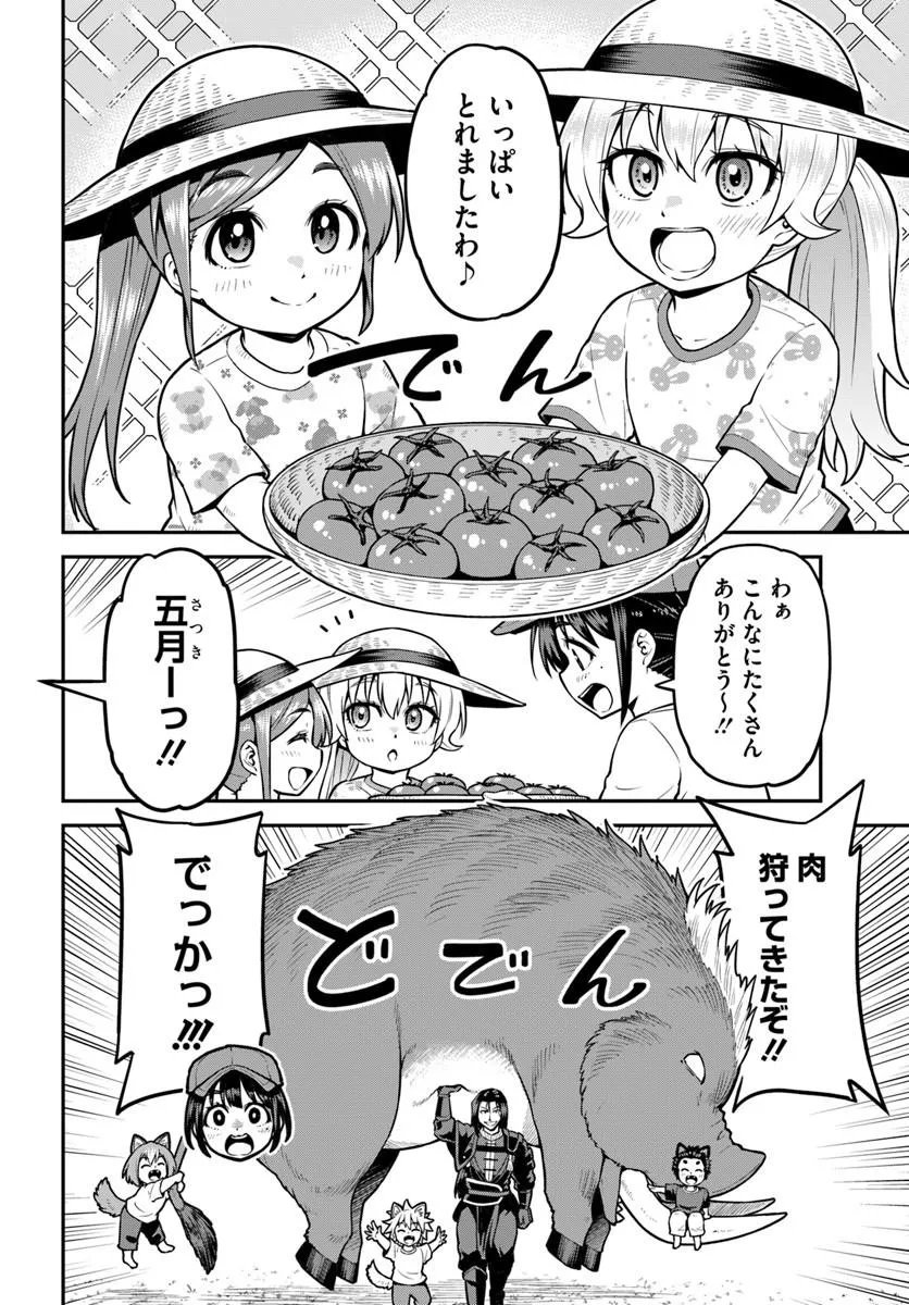 YAMA, KAIMASHITA: ISEKAI KURASHI MO WARUKUNAI Chapter 22.1 page 2 - nihonkuni.com