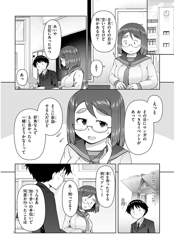 JIMIKONA MITSUBA-SAN GA BOKU WO YUUWAKU SURU Chapter 16.1 - Page 2