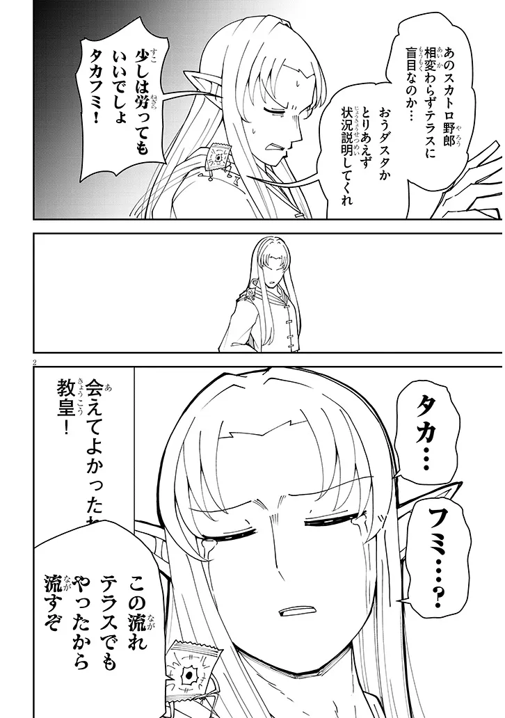 FUJUN NA SISTER-TACHI WA ZANGE SHINAI Chapter 39 page 2 - nihonkuni.com