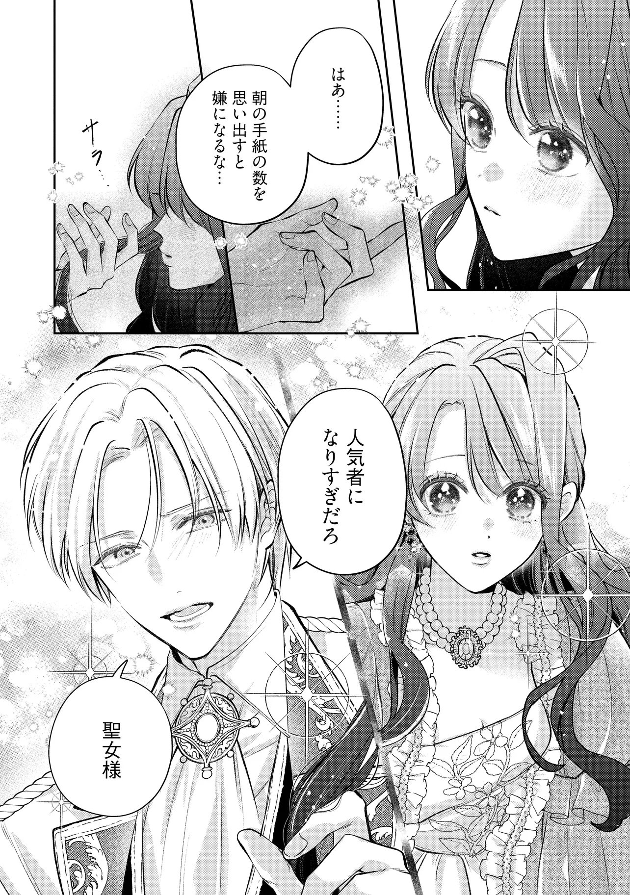 IKENIE TO SHITE SUTERARETA NO DE, HENKYOU HAKKE NI JIBUN WO URIMASU - ITSUNOMANIKA SEIJO TO YOBARE, DEKIAISARETEIMASHITA Chapter 25.3 page 2 - nihonkuni.com