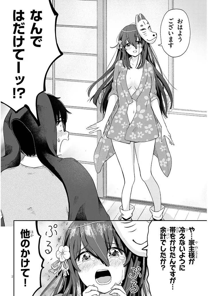 IKIOKURE ZASHIKI WARASHI NO HINA SAN HA ME NI DOKU SUGIRU Chapter 2 - Page 2
