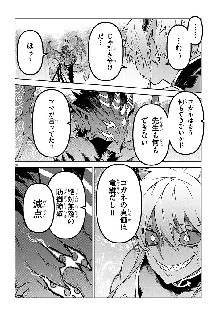 MAOU MARA BONNOU GAKUEN: YUUSHA, KYOUSHI NI OTOSARERU Chapter 8.2 - Page 2