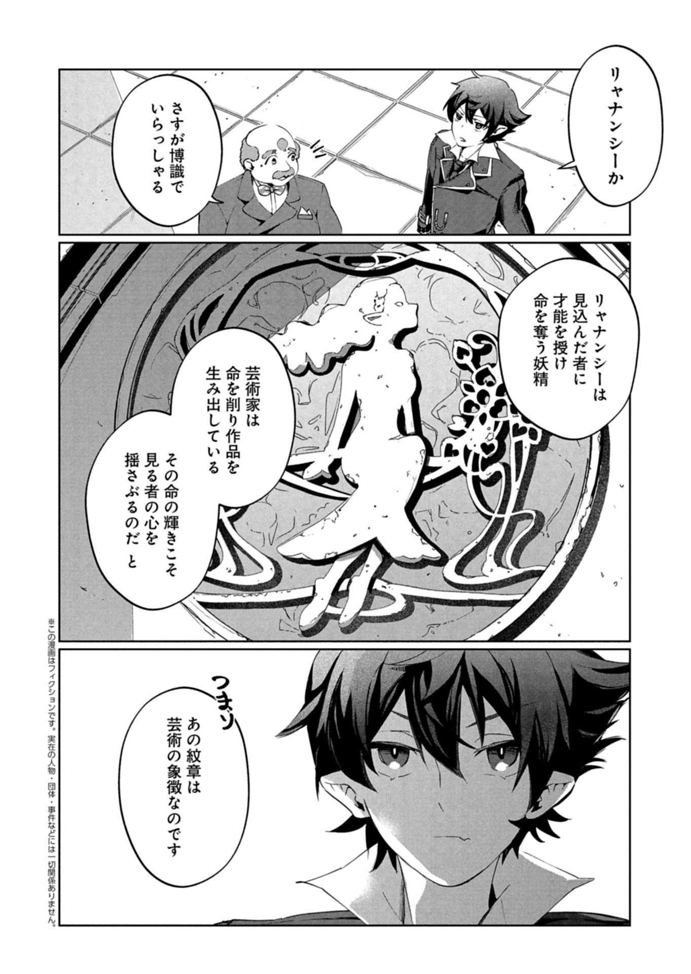 ARNE NO JIKENBO MEMORY OF BLOOD Chapter 3.2 page 2 - nihonkuni.com