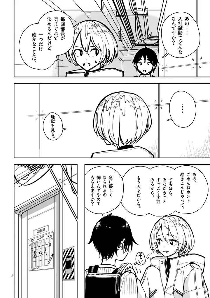 SONO HONOO NO NA WA SEIHEKI Chapter 3 page 2 - nihonkuni.com