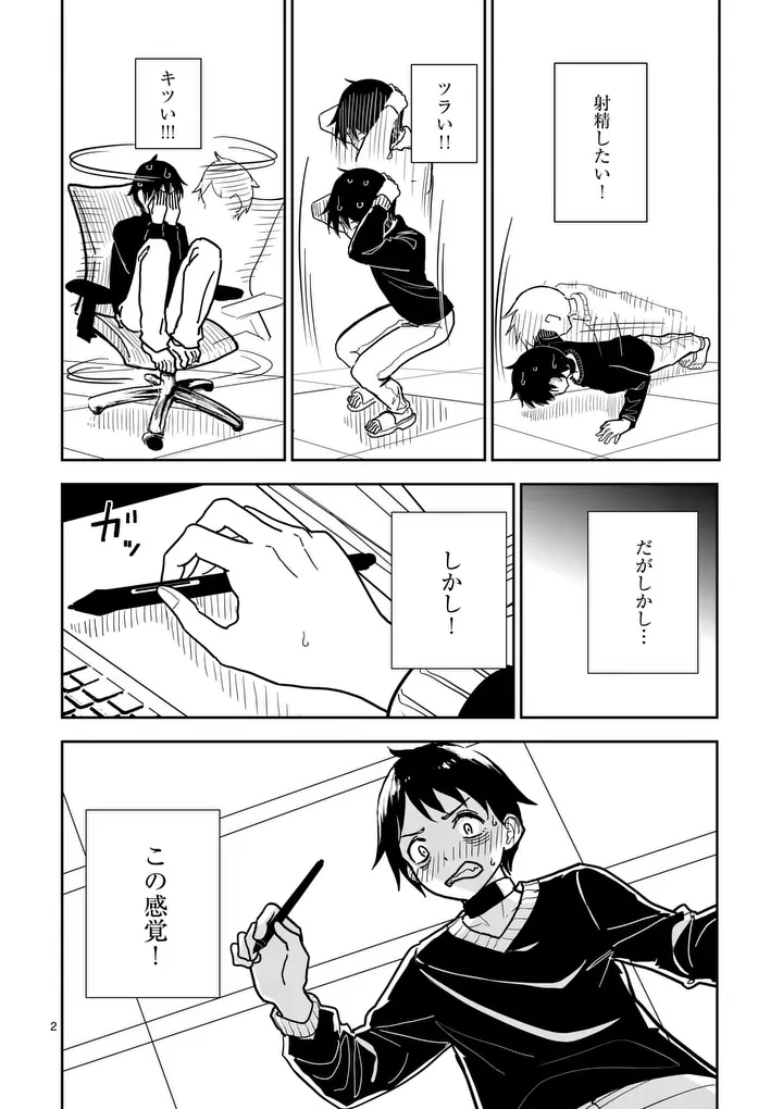 SONO HONOO NO NA WA SEIHEKI Chapter 6 page 2 - nihonkuni.com