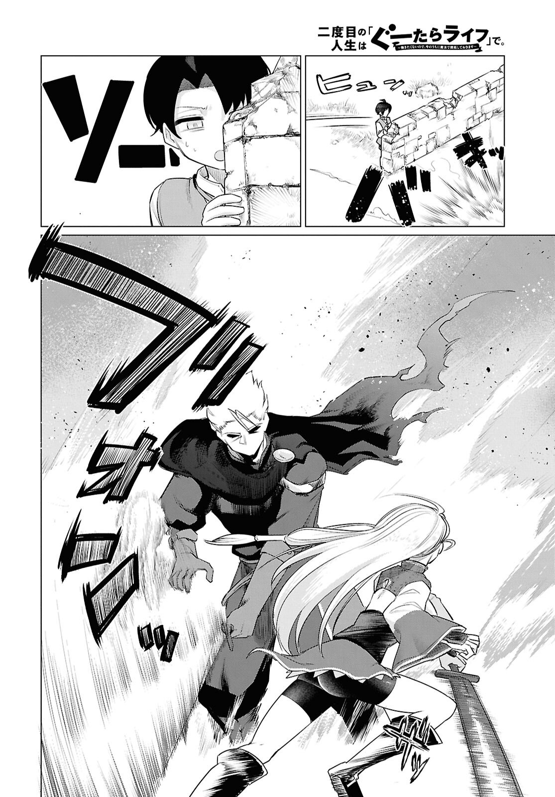 NI DOME NO JINSEI HA "GU TARA LIFE" DE. HATARAKITAKUNAINODE, IMA NO UCHI NI MAHO DE KAITAKU SHITEOKIMASU Chapter 1 - Page 23
