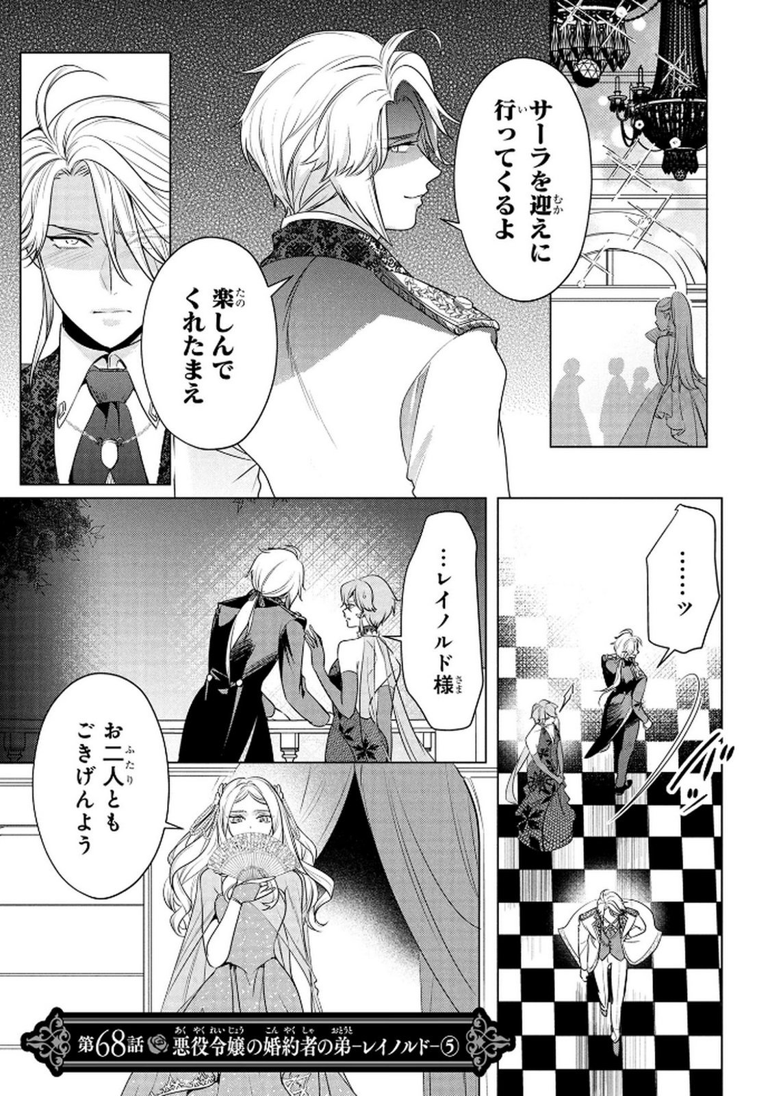 KONYAKUSHA GA UWAKI SHITE IRU YOU NANDESU KEDO WATASHI WA HAYARI NO AKUYAKU REIJOU TTE KOTO DEATTEMASU KA? Chapter 68 page 1 - nihonkuni.com