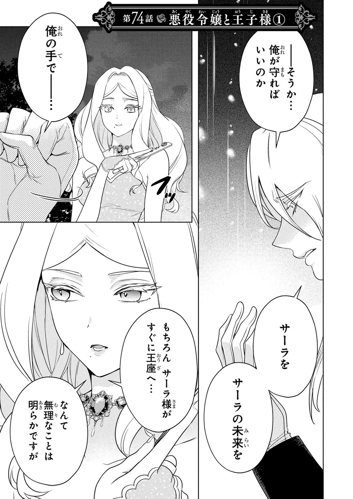 KONYAKUSHA GA UWAKI SHITE IRU YOU NANDESU KEDO WATASHI WA HAYARI NO AKUYAKU REIJOU TTE KOTO DEATTEMASU KA? Chapter 74 page 1 - nihonkuni.com