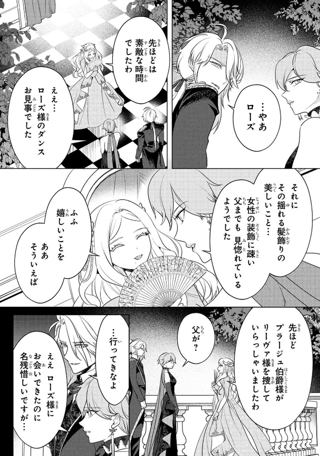 KONYAKUSHA GA UWAKI SHITE IRU YOU NANDESU KEDO WATASHI WA HAYARI NO AKUYAKU REIJOU TTE KOTO DEATTEMASU KA? Chapter 68 page 2 - nihonkuni.com