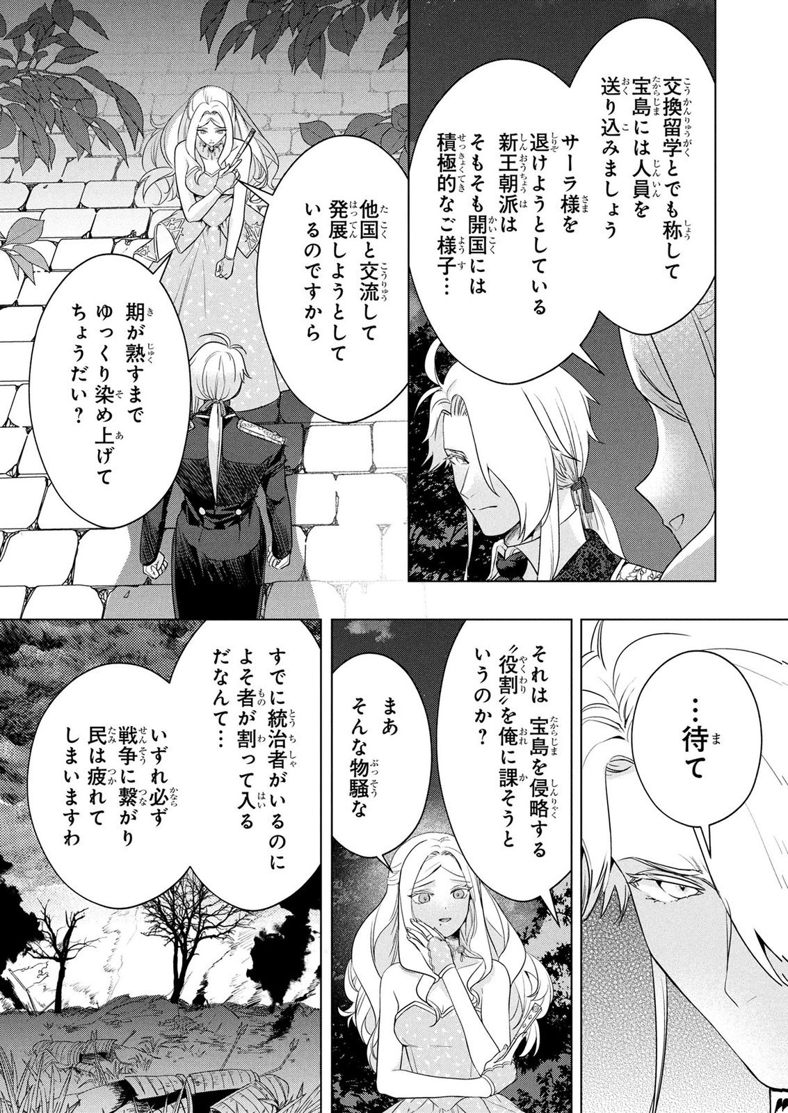 KONYAKUSHA GA UWAKI SHITE IRU YOU NANDESU KEDO WATASHI WA HAYARI NO AKUYAKU REIJOU TTE KOTO DEATTEMASU KA? Chapter 74 page 2 - nihonkuni.com