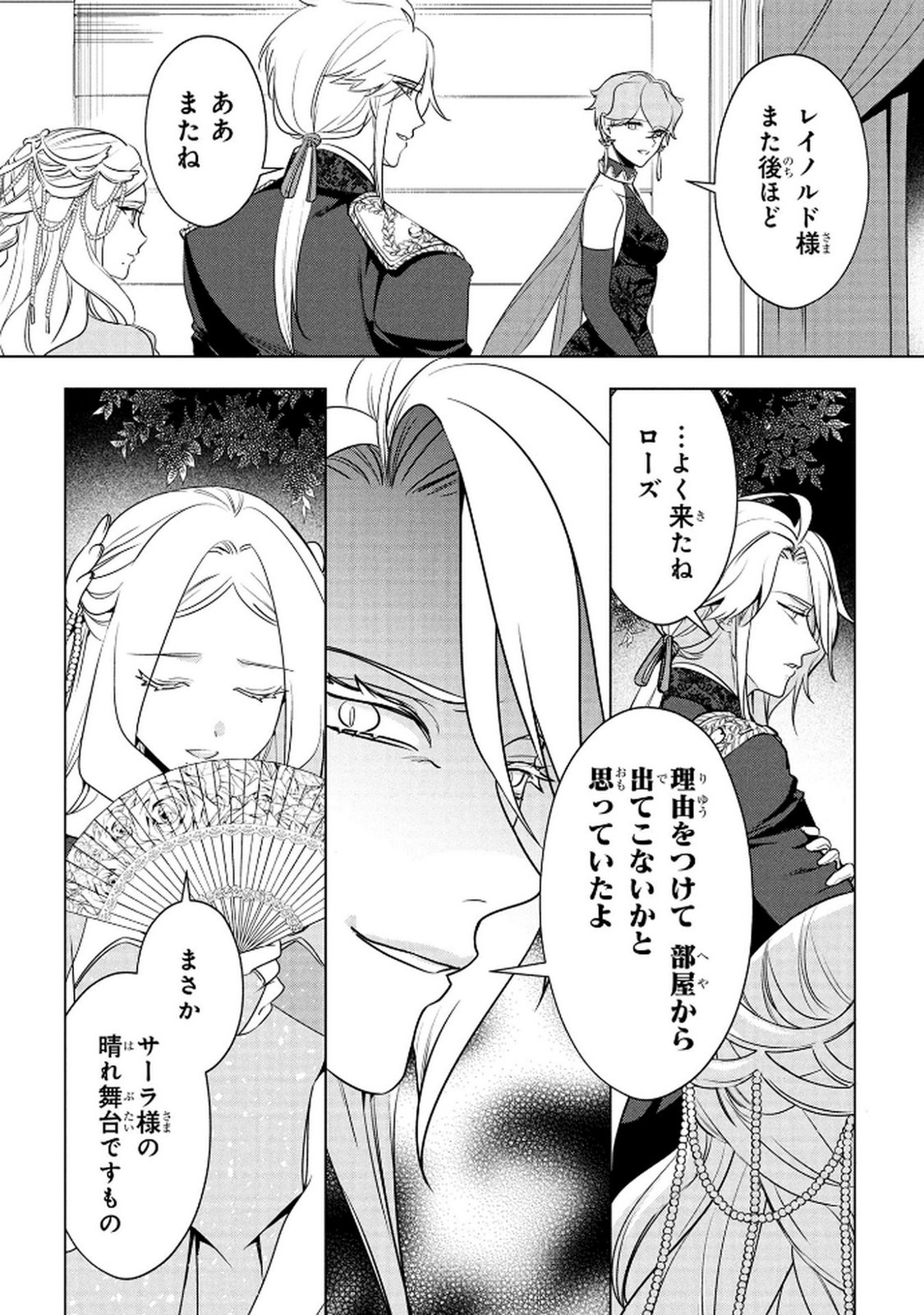KONYAKUSHA GA UWAKI SHITE IRU YOU NANDESU KEDO WATASHI WA HAYARI NO AKUYAKU REIJOU TTE KOTO DEATTEMASU KA? Chapter 68 page 3 - nihonkuni.com