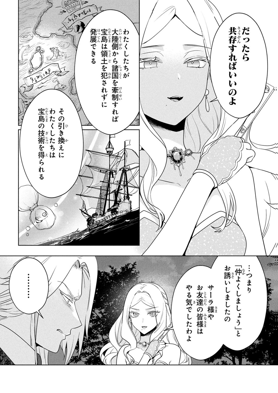KONYAKUSHA GA UWAKI SHITE IRU YOU NANDESU KEDO WATASHI WA HAYARI NO AKUYAKU REIJOU TTE KOTO DEATTEMASU KA? Chapter 74 page 3 - nihonkuni.com