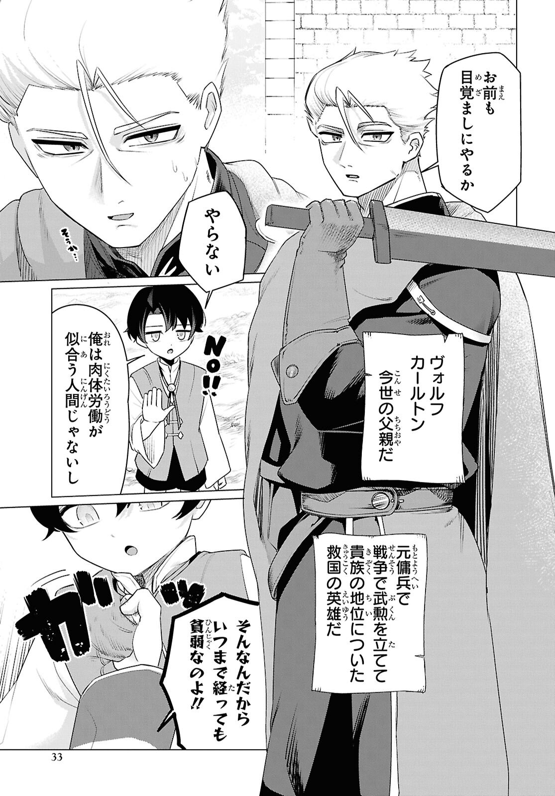 NI DOME NO JINSEI HA "GU TARA LIFE" DE. HATARAKITAKUNAINODE, IMA NO UCHI NI MAHO DE KAITAKU SHITEOKIMASU Chapter 1 - Page 26