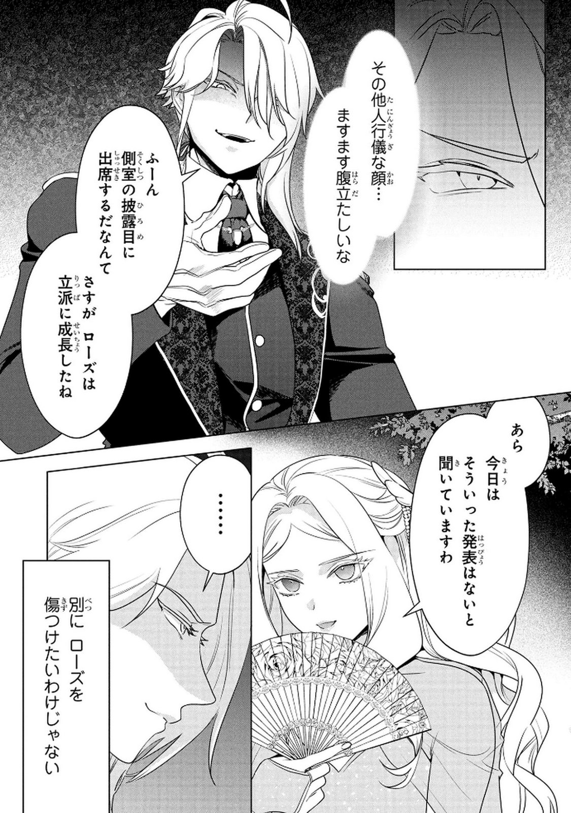 KONYAKUSHA GA UWAKI SHITE IRU YOU NANDESU KEDO WATASHI WA HAYARI NO AKUYAKU REIJOU TTE KOTO DEATTEMASU KA? Chapter 68 page 4 - nihonkuni.com
