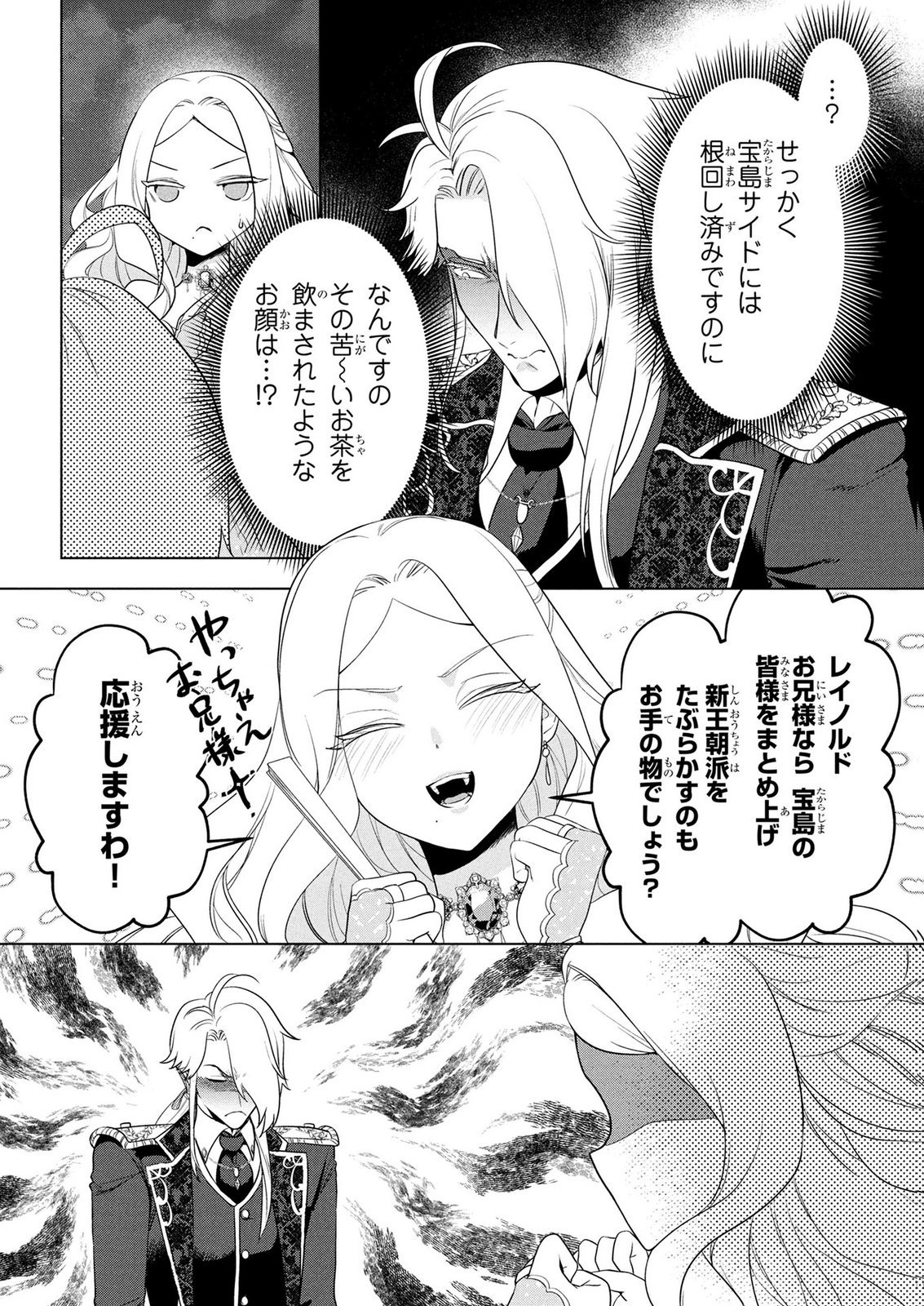 KONYAKUSHA GA UWAKI SHITE IRU YOU NANDESU KEDO WATASHI WA HAYARI NO AKUYAKU REIJOU TTE KOTO DEATTEMASU KA? Chapter 74 page 4 - nihonkuni.com