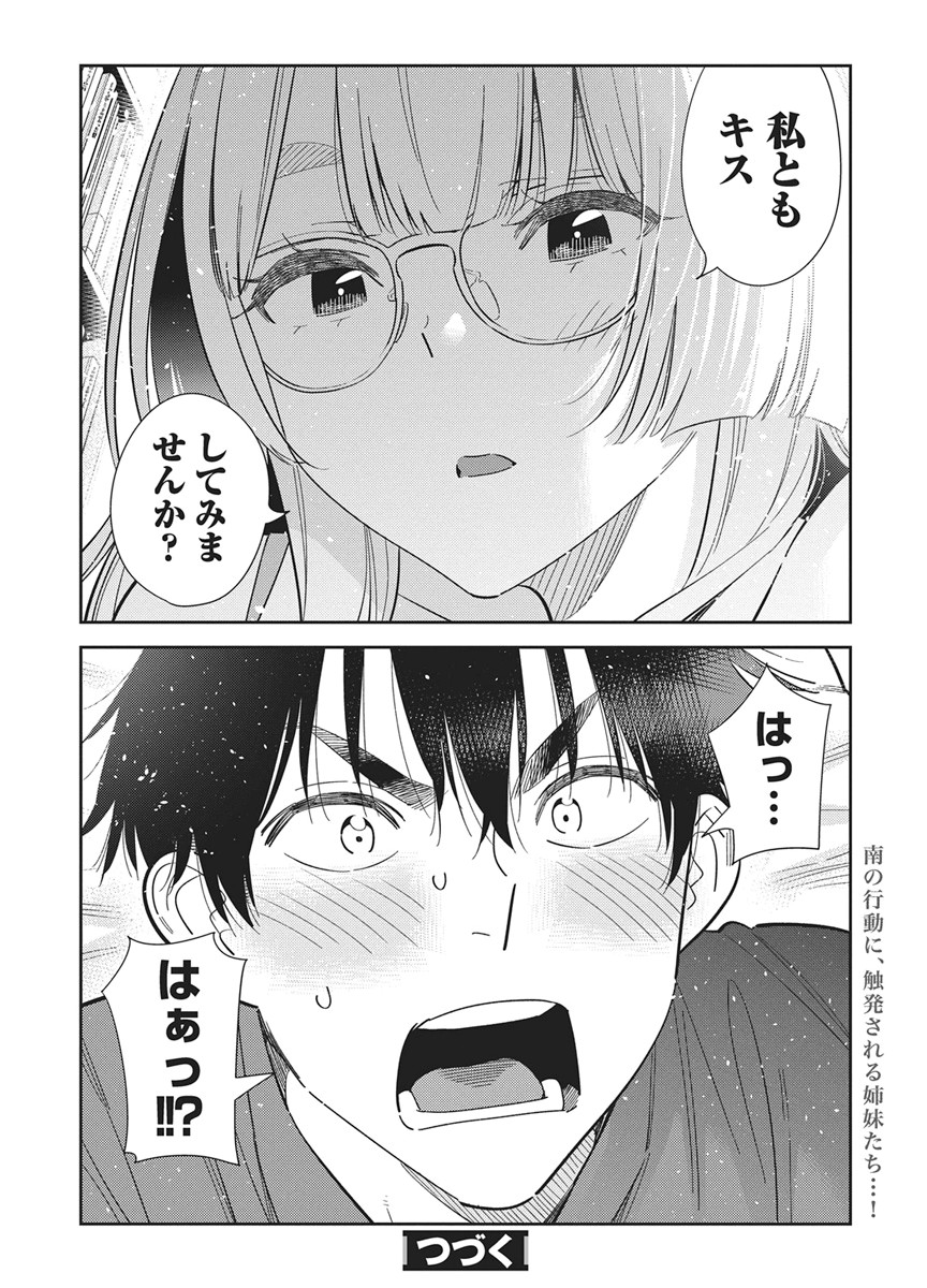 SHIUNJI-KE NO KODOMOTACHI Chapter 70 - Page 21