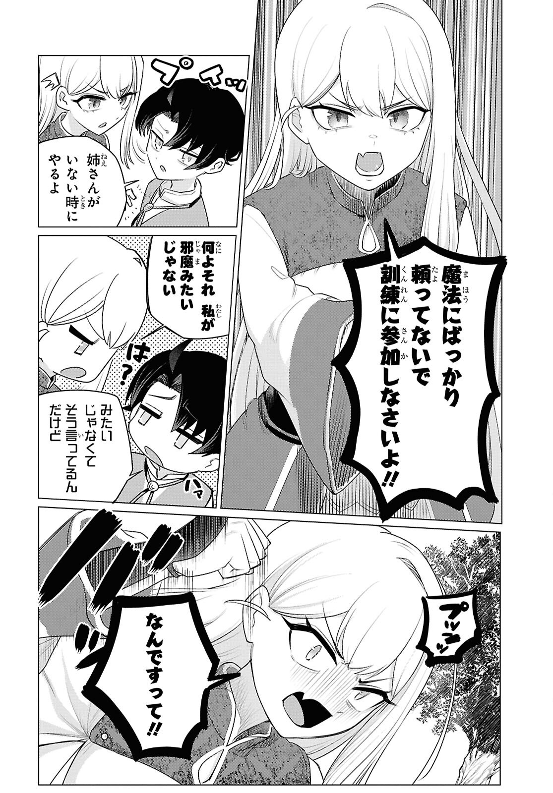 NI DOME NO JINSEI HA "GU TARA LIFE" DE. HATARAKITAKUNAINODE, IMA NO UCHI NI MAHO DE KAITAKU SHITEOKIMASU Chapter 1 - Page 27