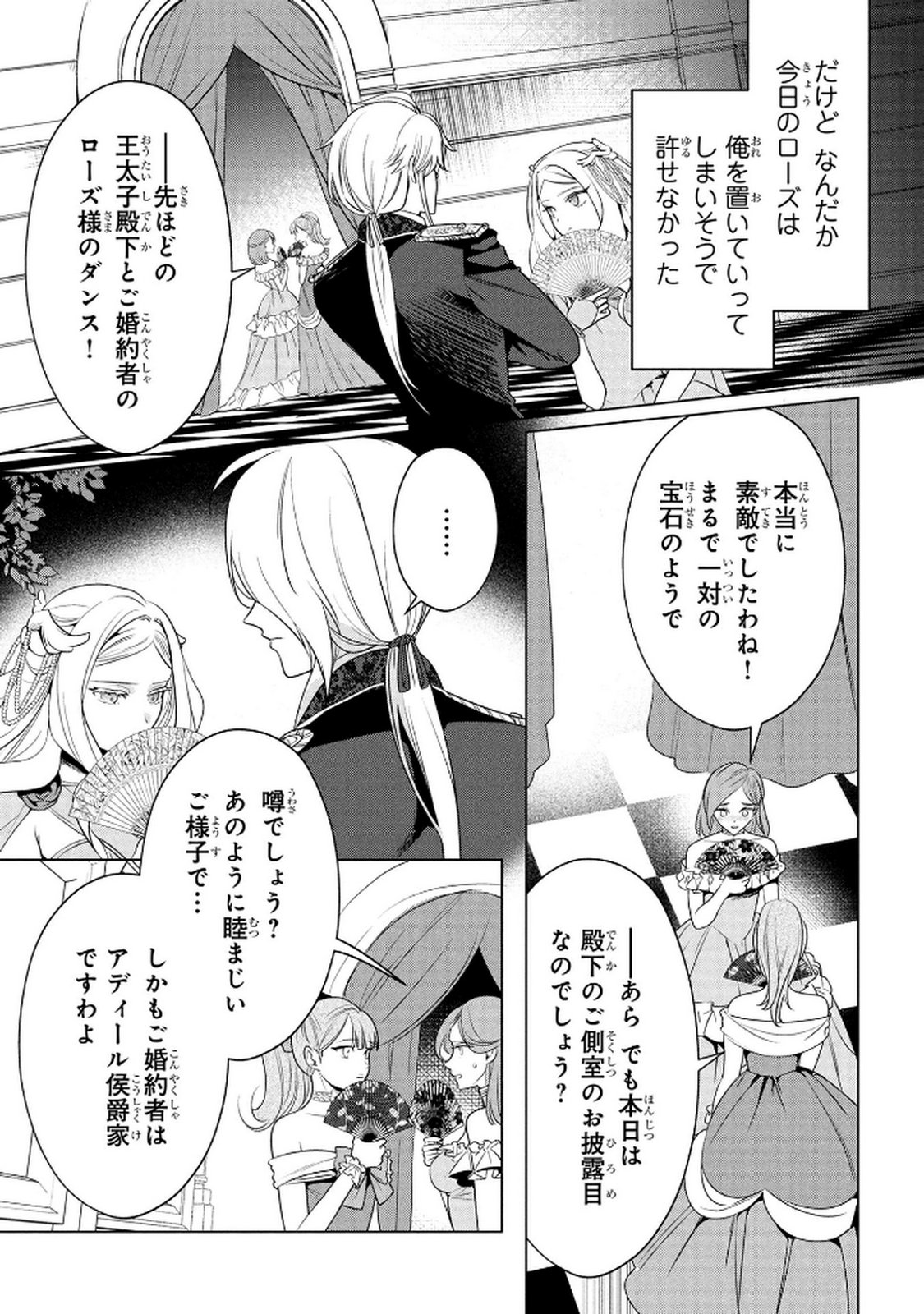 KONYAKUSHA GA UWAKI SHITE IRU YOU NANDESU KEDO WATASHI WA HAYARI NO AKUYAKU REIJOU TTE KOTO DEATTEMASU KA? Chapter 68 page 5 - nihonkuni.com