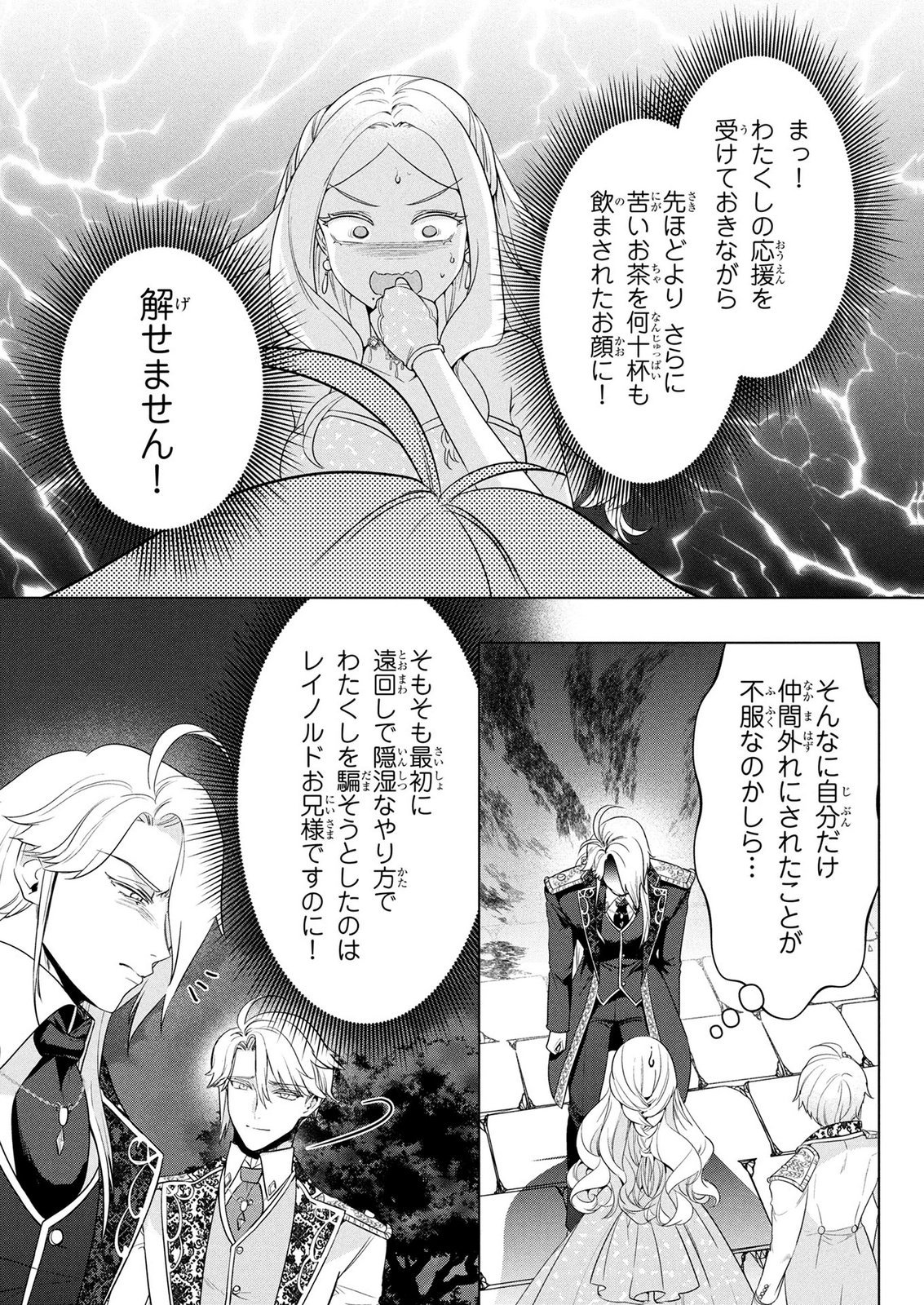 KONYAKUSHA GA UWAKI SHITE IRU YOU NANDESU KEDO WATASHI WA HAYARI NO AKUYAKU REIJOU TTE KOTO DEATTEMASU KA? Chapter 74 page 5 - nihonkuni.com