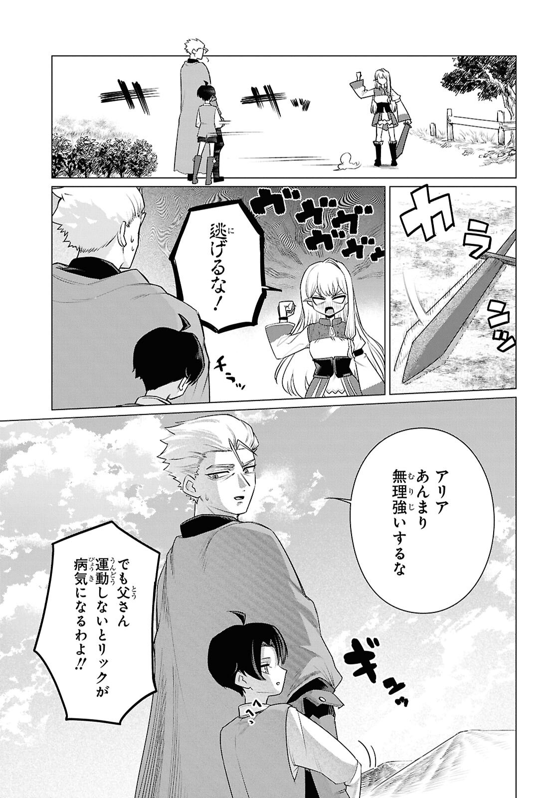 NI DOME NO JINSEI HA "GU TARA LIFE" DE. HATARAKITAKUNAINODE, IMA NO UCHI NI MAHO DE KAITAKU SHITEOKIMASU Chapter 1 - Page 28