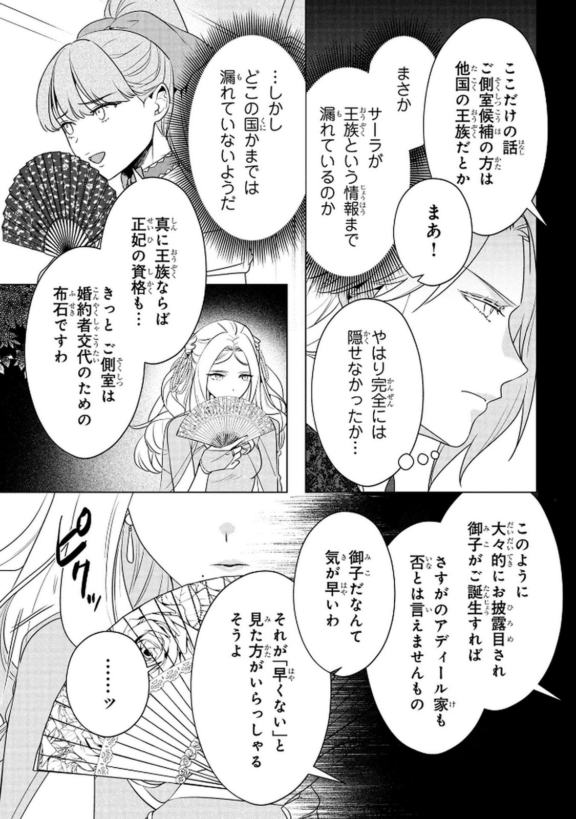 KONYAKUSHA GA UWAKI SHITE IRU YOU NANDESU KEDO WATASHI WA HAYARI NO AKUYAKU REIJOU TTE KOTO DEATTEMASU KA? Chapter 68 page 6 - nihonkuni.com