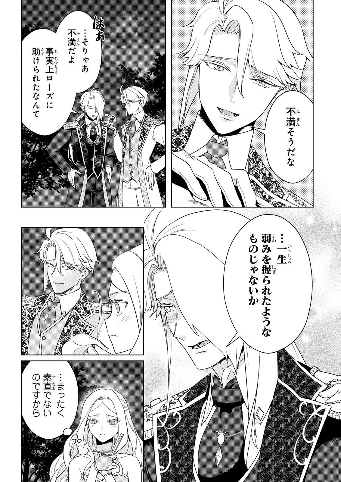 KONYAKUSHA GA UWAKI SHITE IRU YOU NANDESU KEDO WATASHI WA HAYARI NO AKUYAKU REIJOU TTE KOTO DEATTEMASU KA? Chapter 74 page 6 - nihonkuni.com