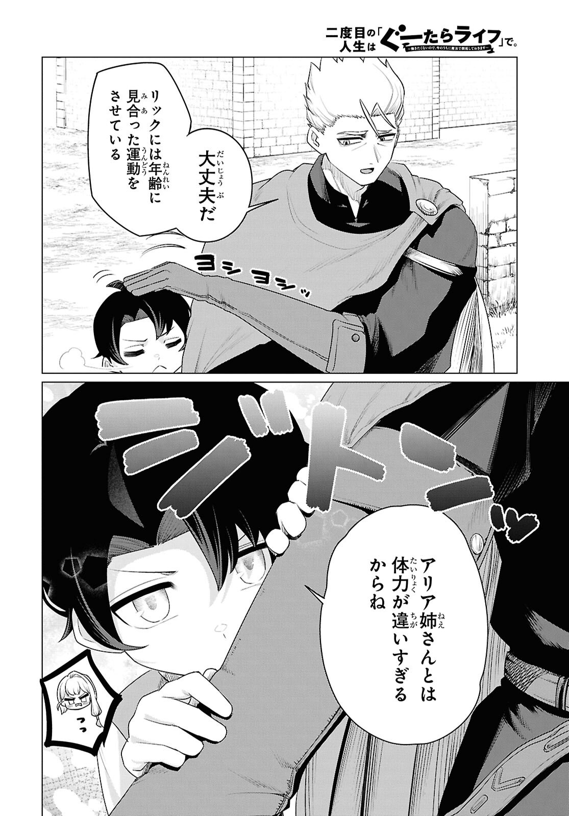 NI DOME NO JINSEI HA "GU TARA LIFE" DE. HATARAKITAKUNAINODE, IMA NO UCHI NI MAHO DE KAITAKU SHITEOKIMASU Chapter 1 - Page 29