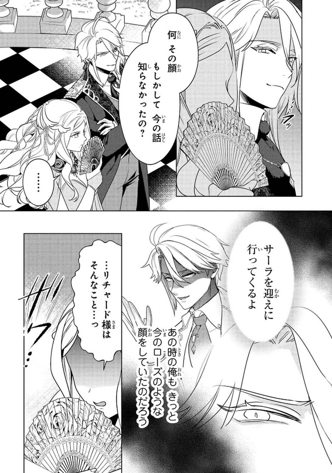 KONYAKUSHA GA UWAKI SHITE IRU YOU NANDESU KEDO WATASHI WA HAYARI NO AKUYAKU REIJOU TTE KOTO DEATTEMASU KA? Chapter 68 page 7 - nihonkuni.com