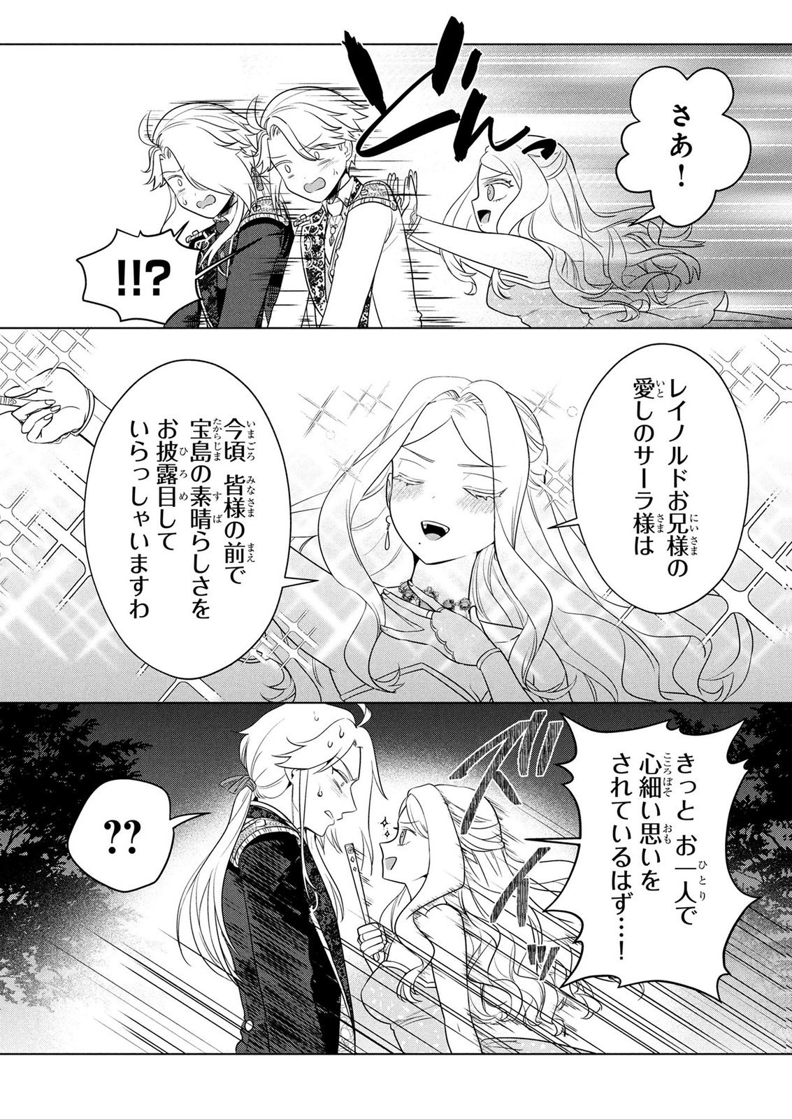 KONYAKUSHA GA UWAKI SHITE IRU YOU NANDESU KEDO WATASHI WA HAYARI NO AKUYAKU REIJOU TTE KOTO DEATTEMASU KA? Chapter 74 page 7 - nihonkuni.com