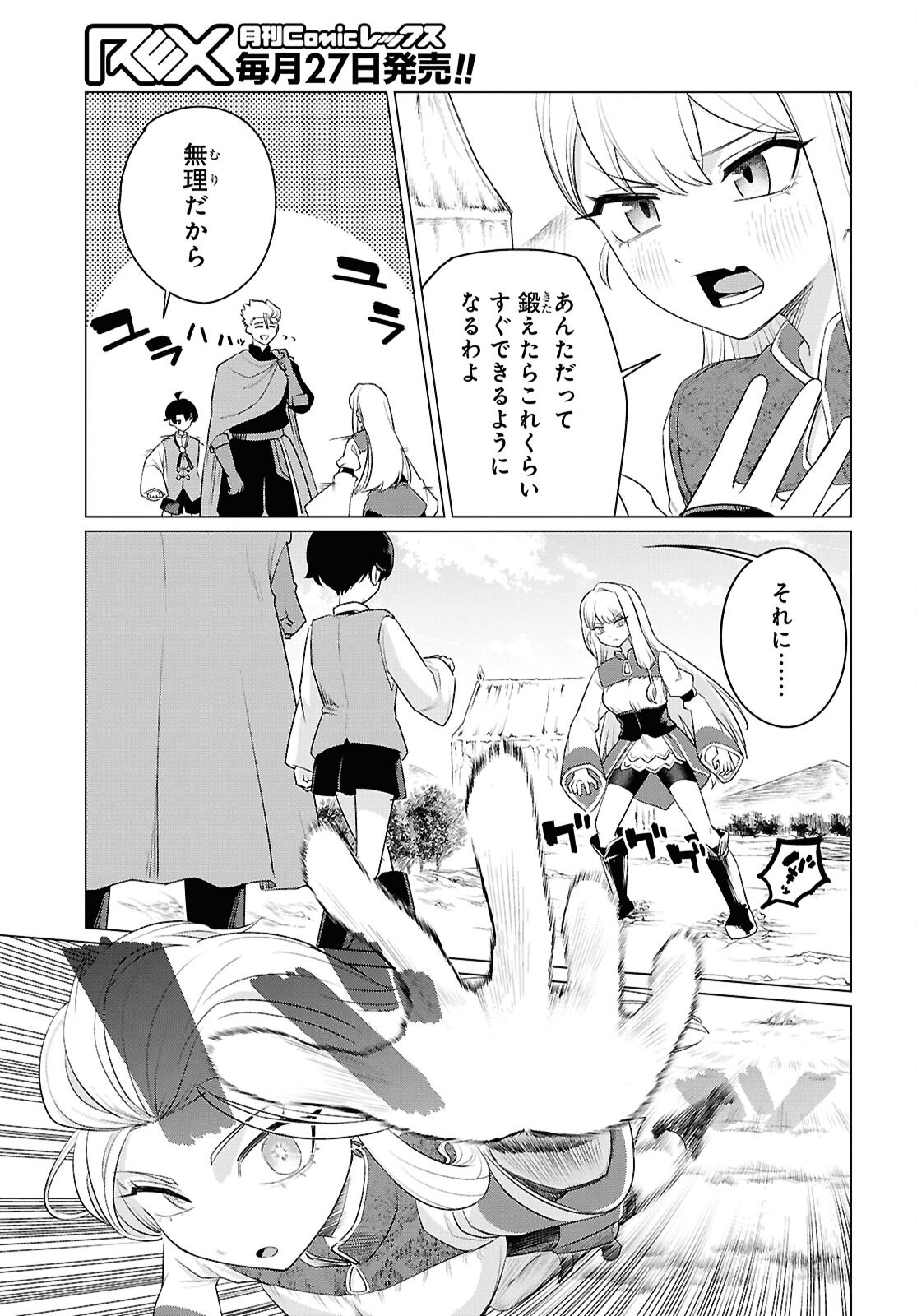 NI DOME NO JINSEI HA "GU TARA LIFE" DE. HATARAKITAKUNAINODE, IMA NO UCHI NI MAHO DE KAITAKU SHITEOKIMASU Chapter 1 - Page 30