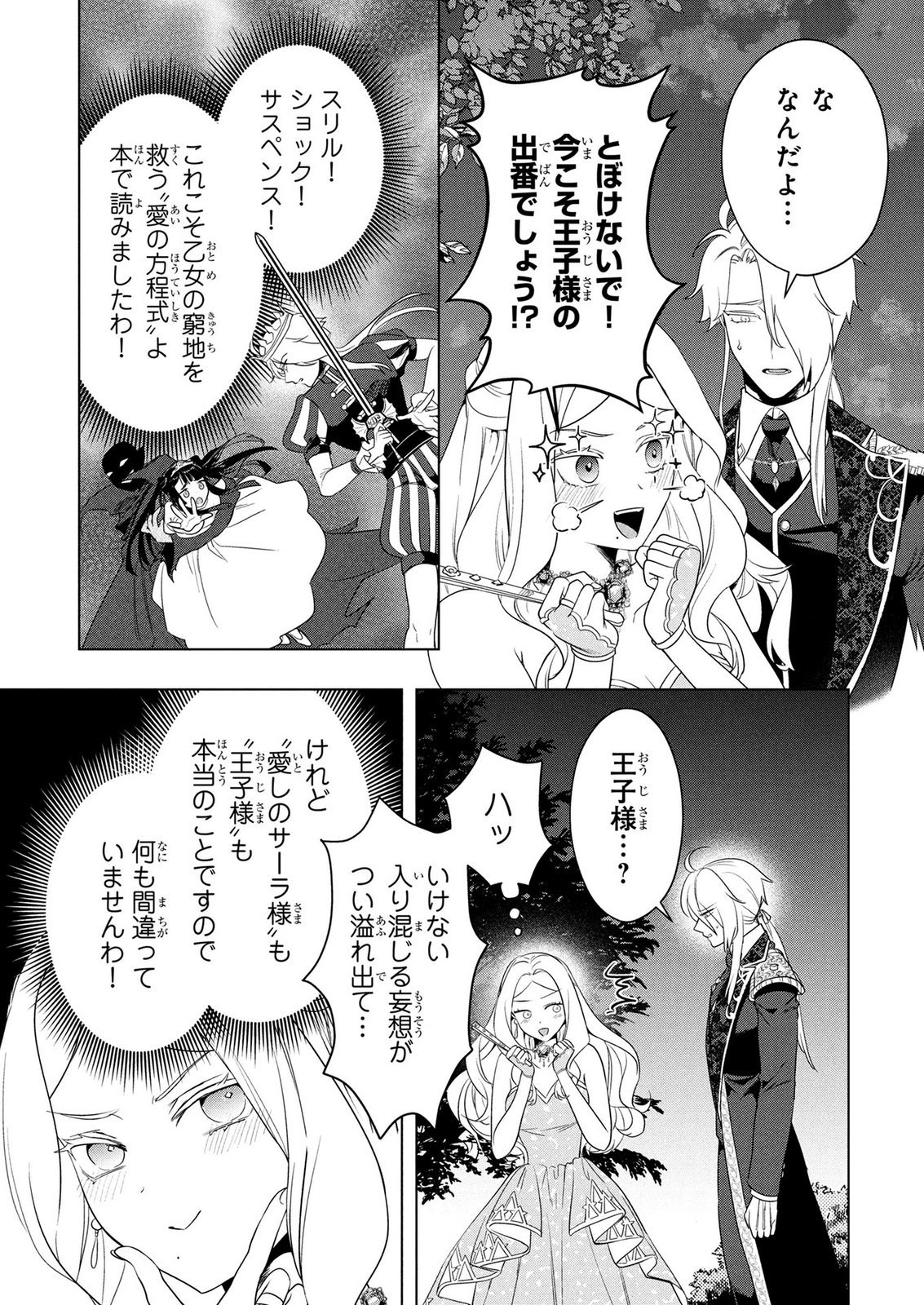 KONYAKUSHA GA UWAKI SHITE IRU YOU NANDESU KEDO WATASHI WA HAYARI NO AKUYAKU REIJOU TTE KOTO DEATTEMASU KA? Chapter 74 page 8 - nihonkuni.com