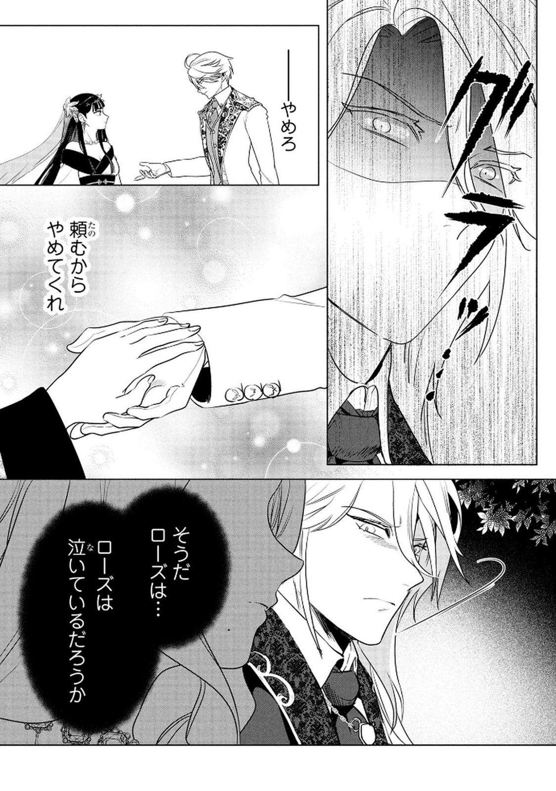 KONYAKUSHA GA UWAKI SHITE IRU YOU NANDESU KEDO WATASHI WA HAYARI NO AKUYAKU REIJOU TTE KOTO DEATTEMASU KA? Chapter 68 page 9 - nihonkuni.com