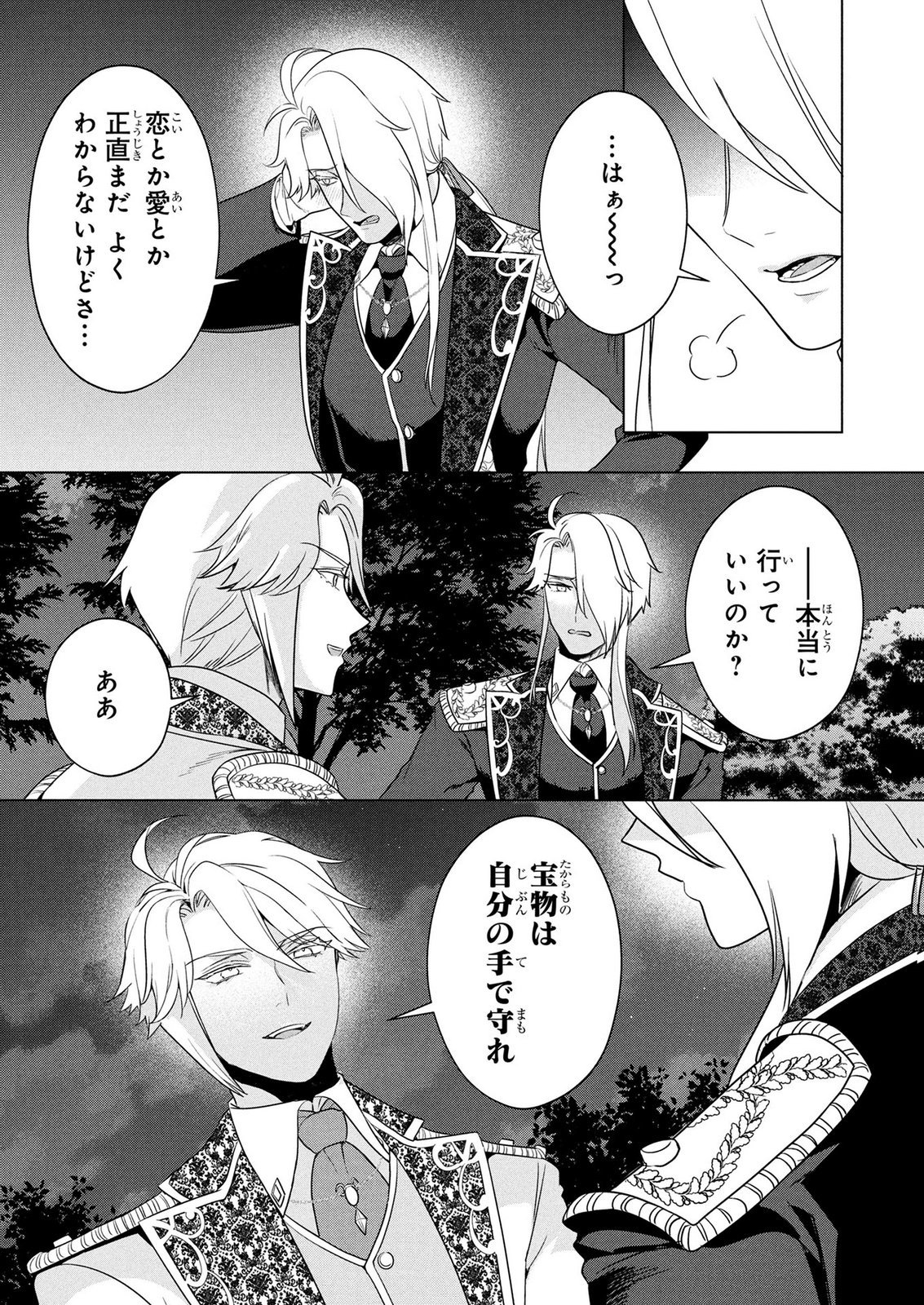 KONYAKUSHA GA UWAKI SHITE IRU YOU NANDESU KEDO WATASHI WA HAYARI NO AKUYAKU REIJOU TTE KOTO DEATTEMASU KA? Chapter 74 page 9 - nihonkuni.com
