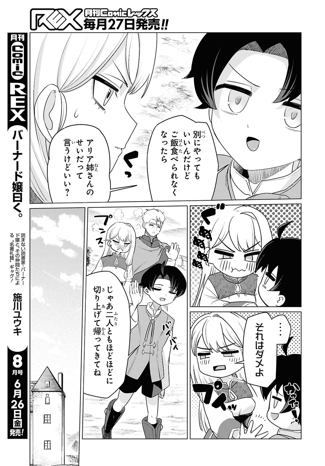NI DOME NO JINSEI HA "GU TARA LIFE" DE. HATARAKITAKUNAINODE, IMA NO UCHI NI MAHO DE KAITAKU SHITEOKIMASU Chapter 1 - Page 32