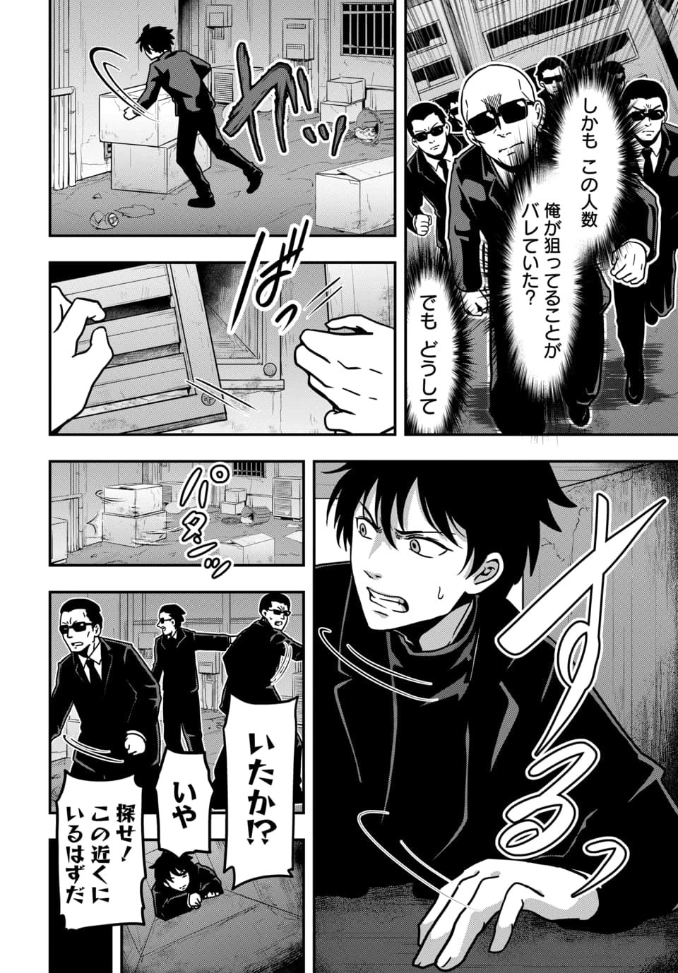 TENSAI SAGISHI NO ISEKAI YONAOSHI Chapter 3.2 - Page 3
