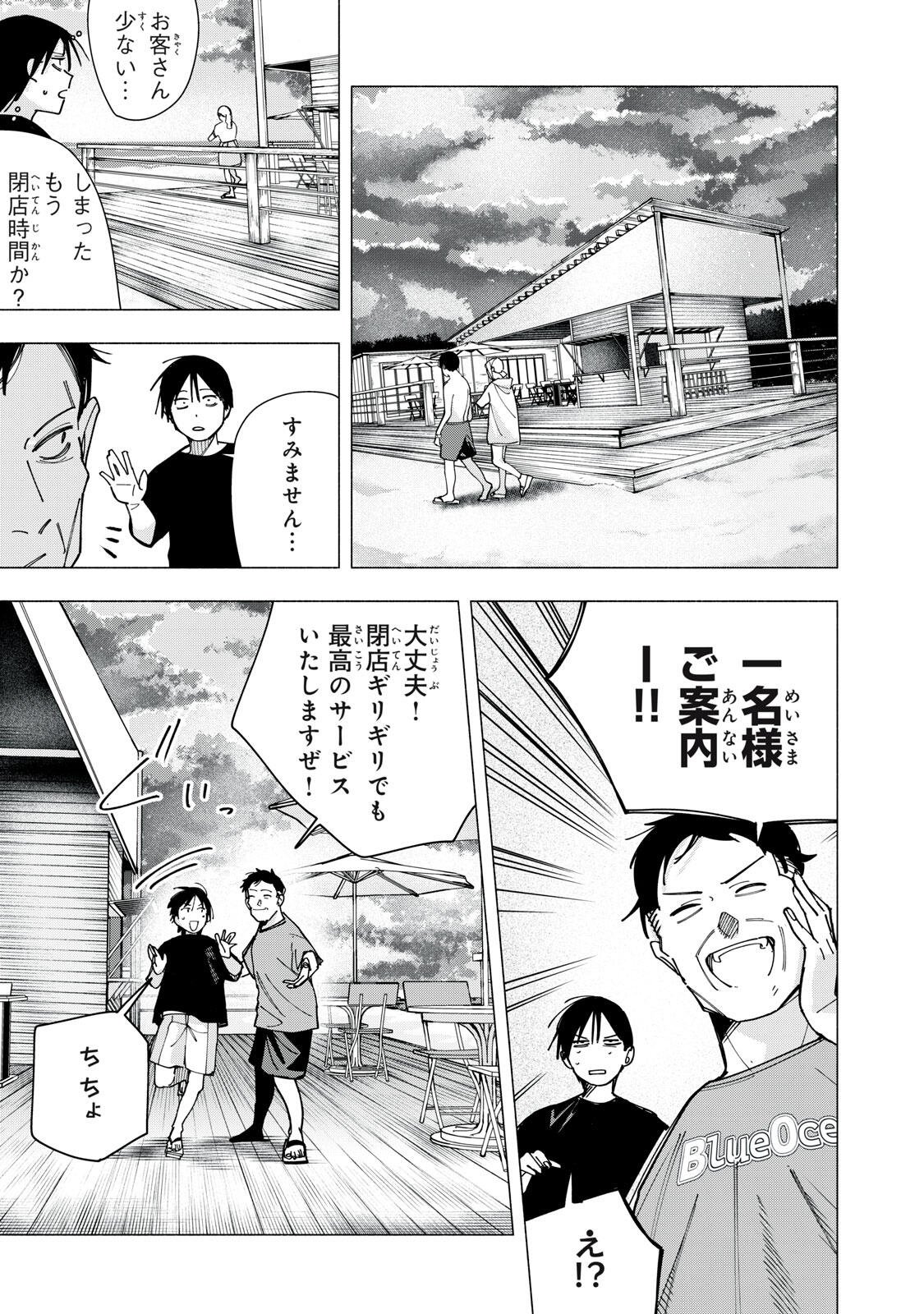 YANE NO SHITA NO ARTEMIS Chapter 47 page 3 - nihonkuni.com