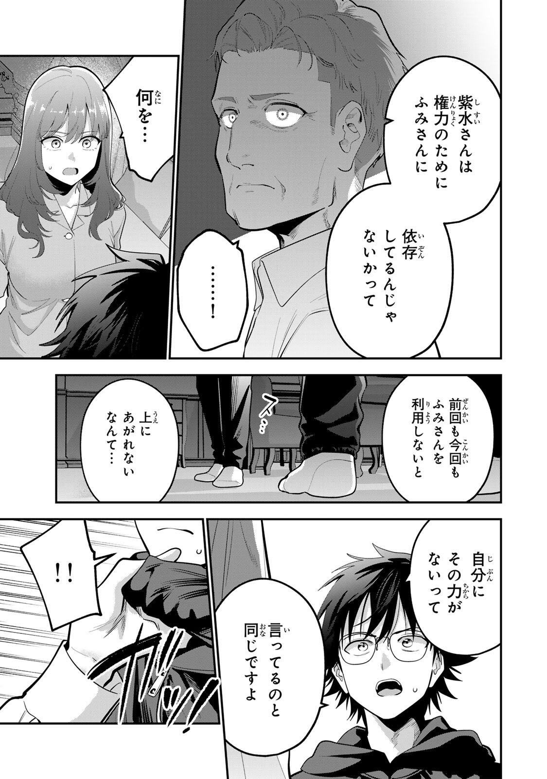 OYASUMI FUMI-SAN Chapter 63 - Page 3