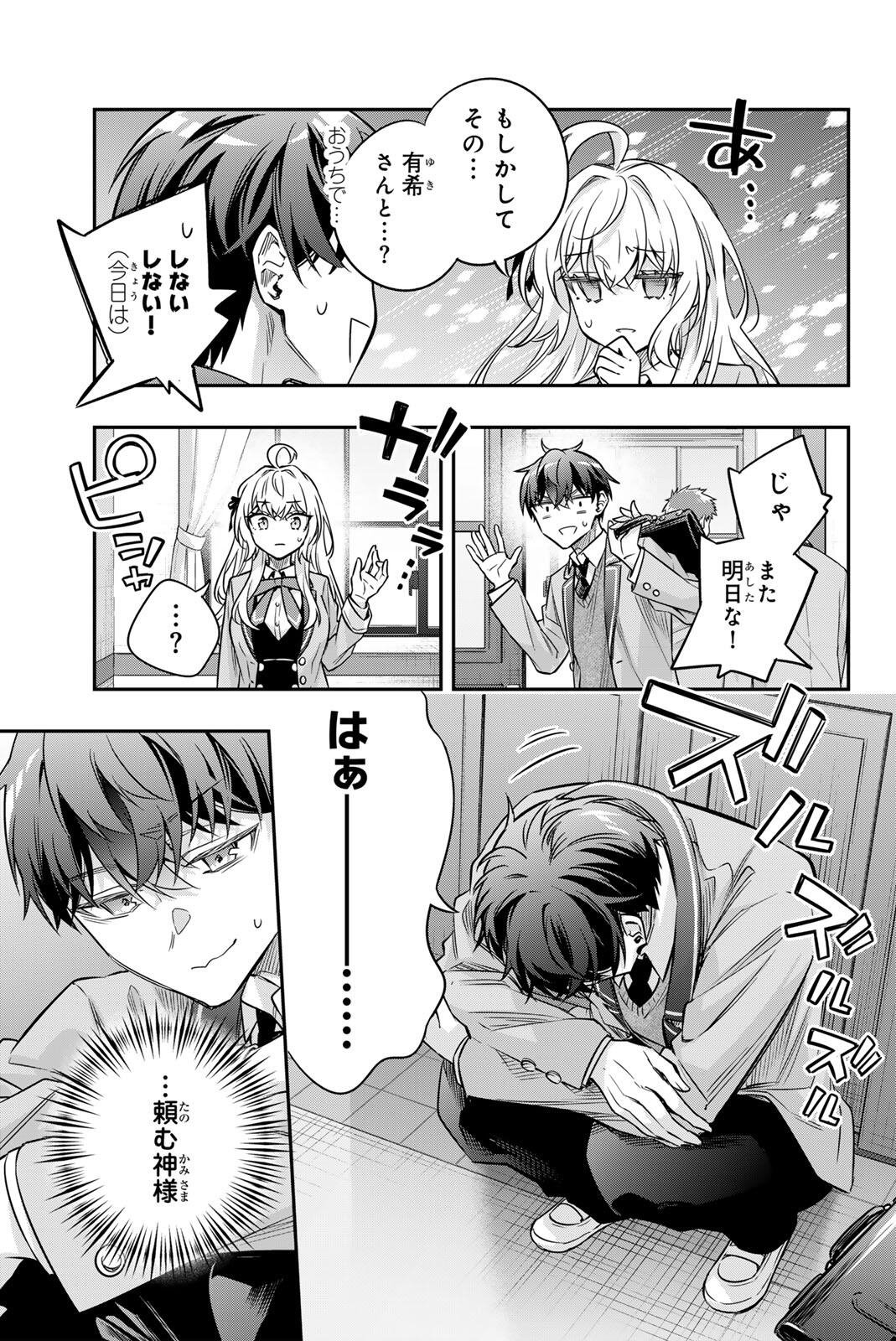 TOKIDOKI BOSOTTO ROSHIAGO DE DERERU TONARI NO ALYA-SAN Chapter 81 page 3 - nihonkuni.com