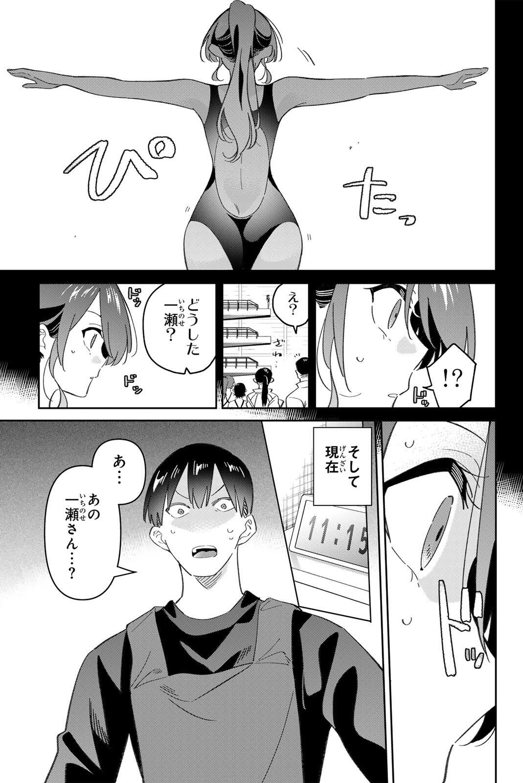 GORIN NO MEGAMI-SAMA: NADESHIKO RYOU NO MEDAL GOHAN Chapter 118 page 3 - nihonkuni.com