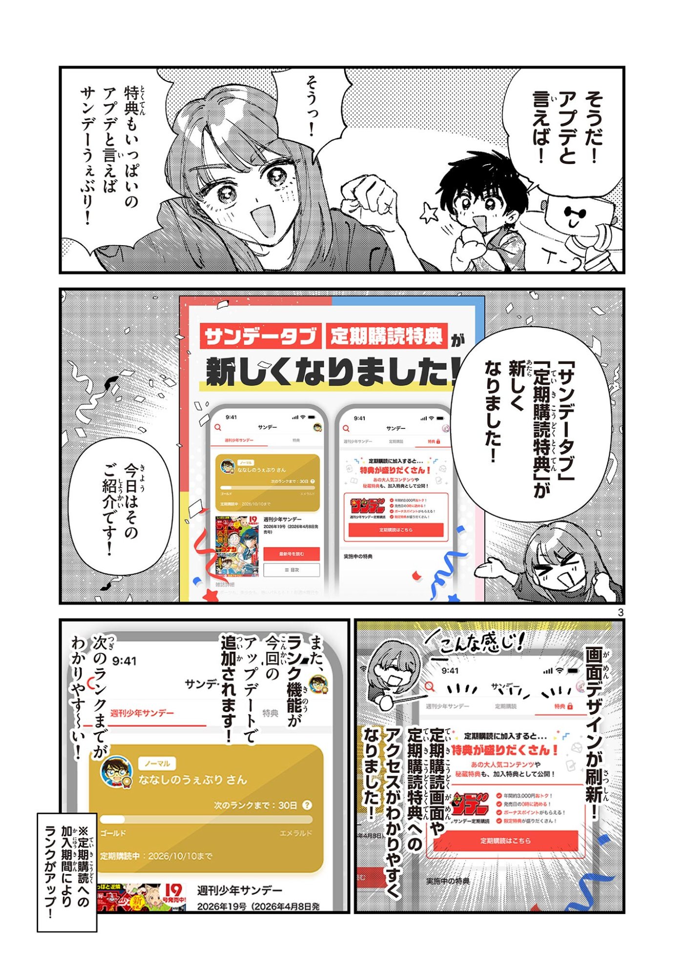 UEBURI WA SUSUMETAI Chapter 33 - Page 3