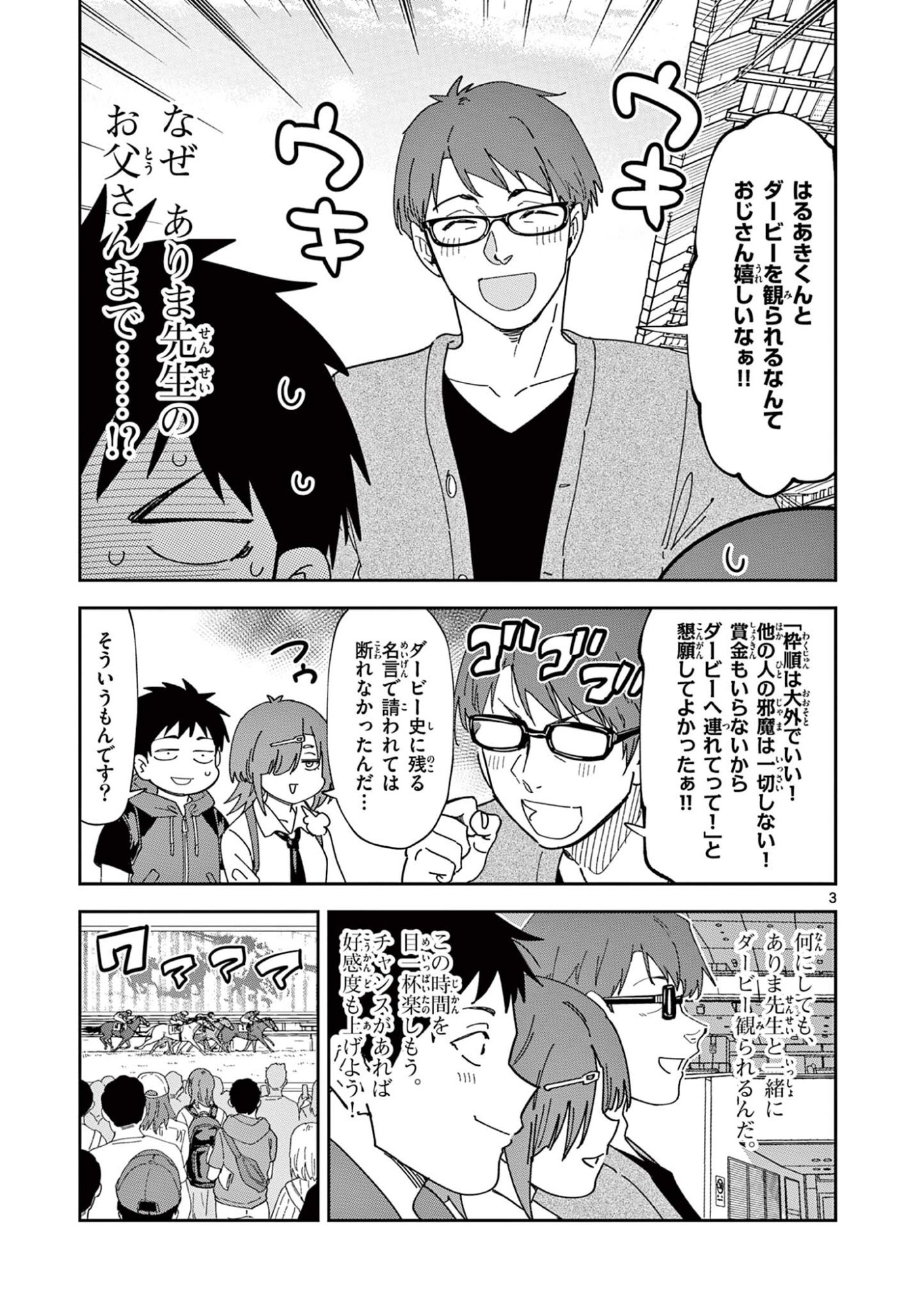 OUMA NO ARIMA-SENSEI Chapter 56 page 3 - nihonkuni.com