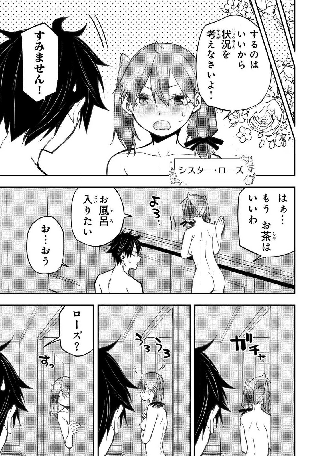 SEINARU OTOME TO HIMEGOTO WO Chapter 96 page 3 - nihonkuni.com