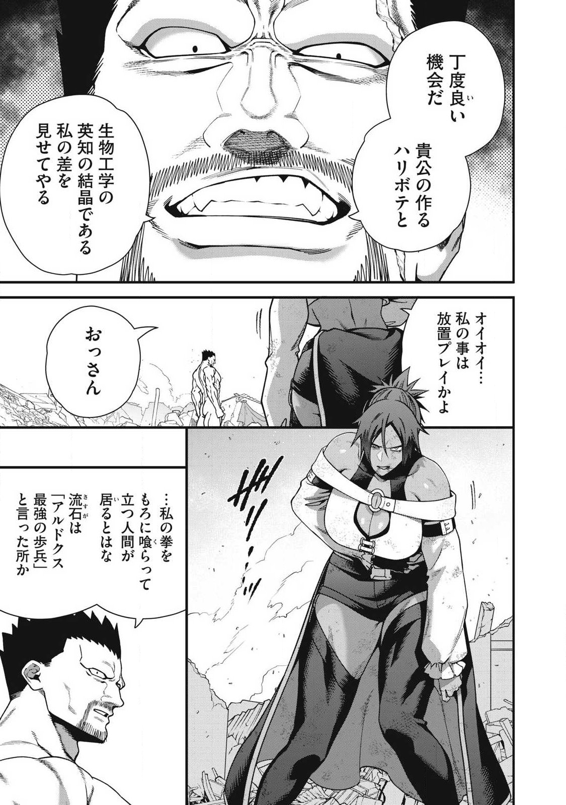 Read SHIMATSUYA SOJI Chapter 51 [High Quality / Full] - Page 3 - nicomanga.com