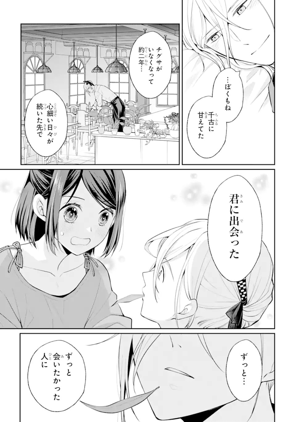 MUSHOKU NO WATASHI TO TENNEN HĀBU ŌJI NO MAJO RESHIPI Chapter 8.3 - Page 3