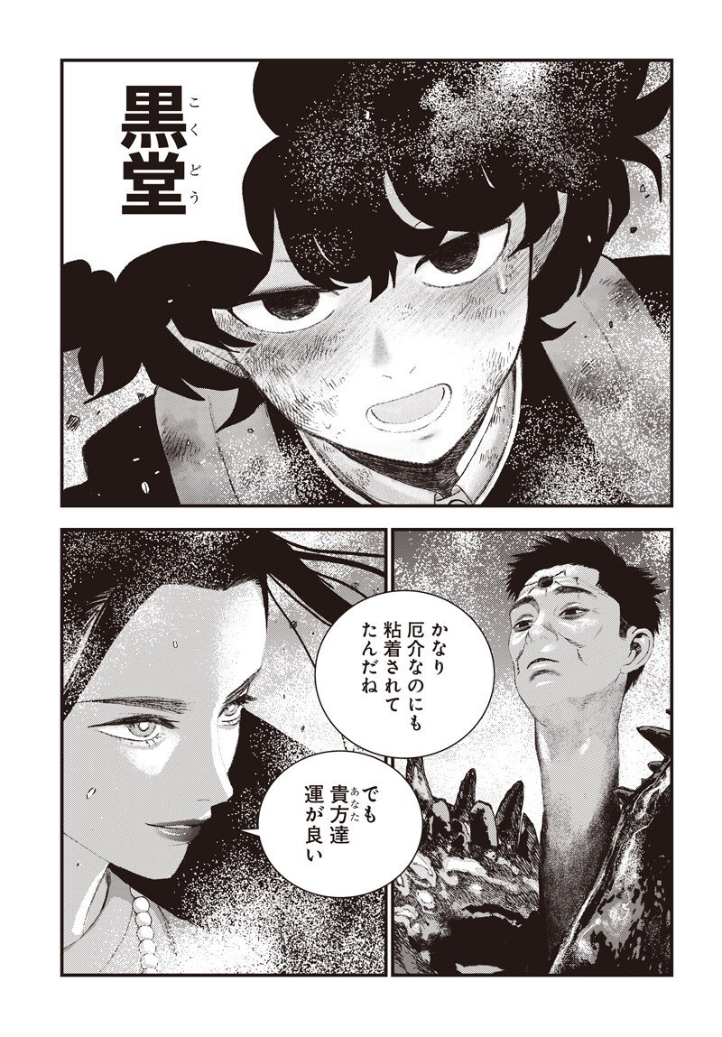 BUG EGO Chapter 20 page 3 - nihonkuni.com