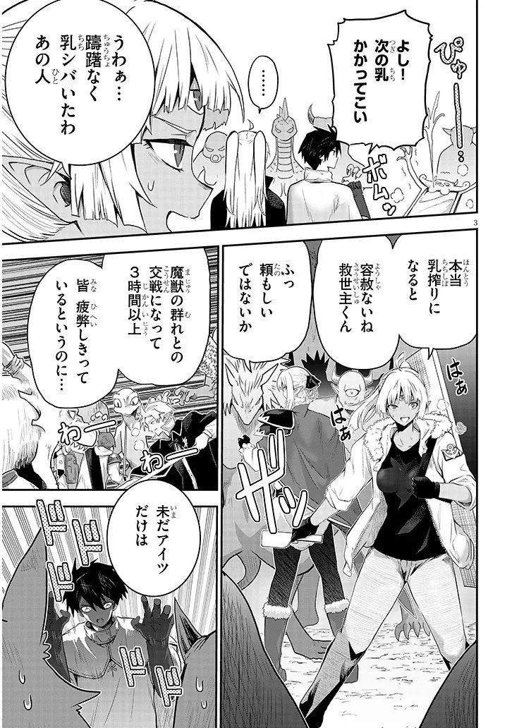 MIRUKU SHIBORI HANTA NO ISEKAI SAKUNYUUKI ~ NOUKA NO SAENAI OTOKO GA ARAYURU SHUZOKU NO CHIKU B WO MOTEASOBI TORIKO NI SURU ~ Chapter 28.1 - Page 3