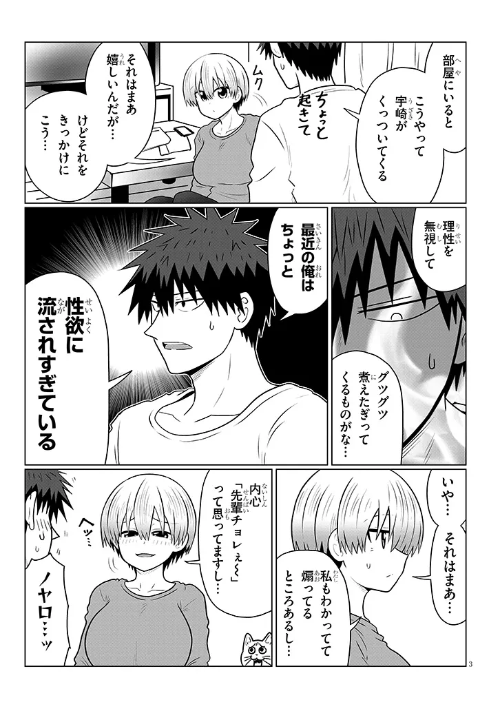 Uzaki-chan Wants to Play! Chapter 137 - Page 3